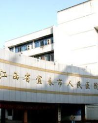 江西省宜春市人民医院