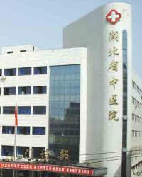 湖北省中医院光谷院区