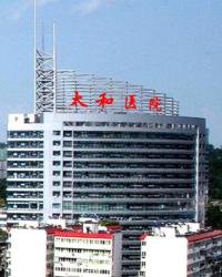 湖北省十堰太和医院