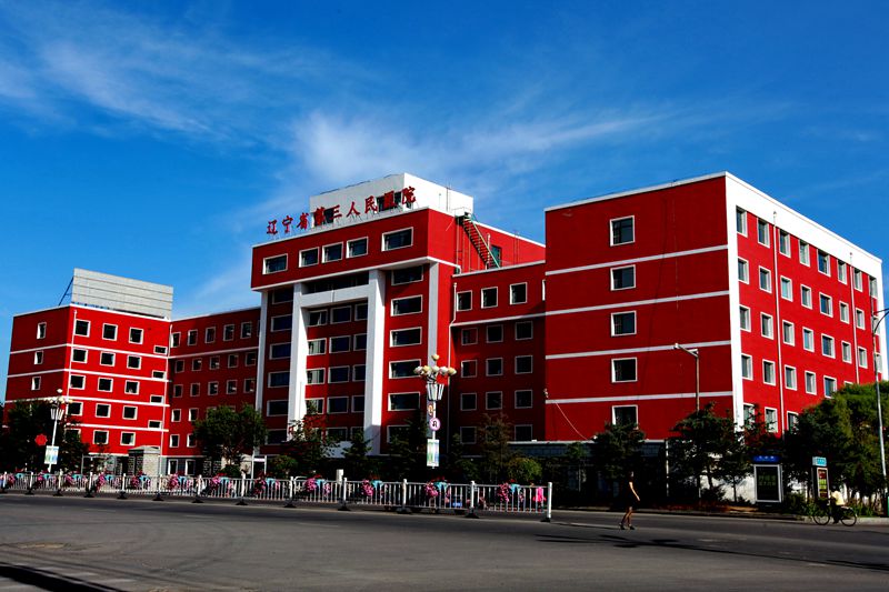 辽宁省精神卫生中心