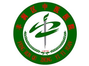 唐山市丰润区中医医院