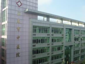 宜春市中医院