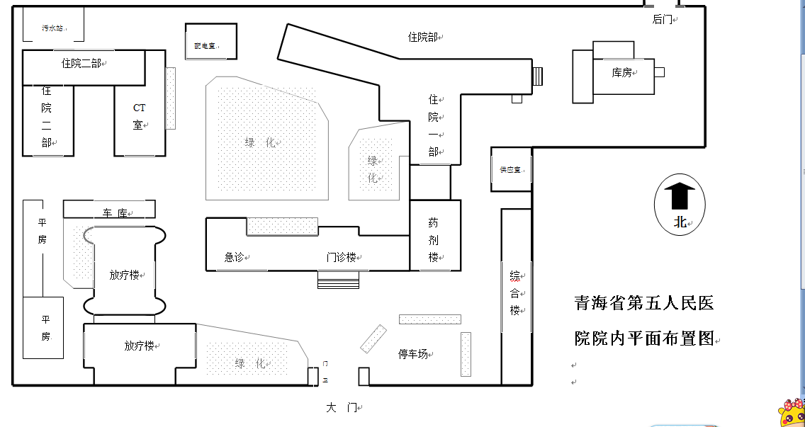 青海省第五人民医院院内平面布置图