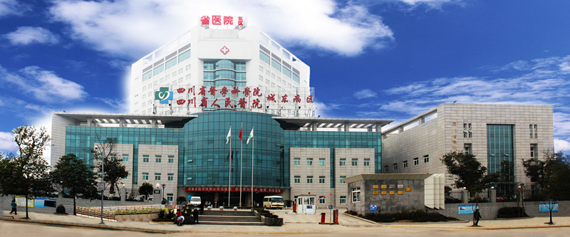 四川省人民医院东院