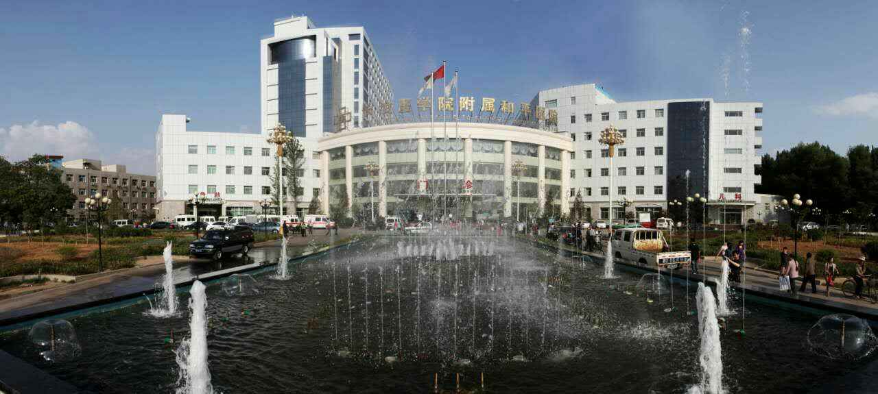 长治和平医院是三甲医院吗 长治和平医院医保