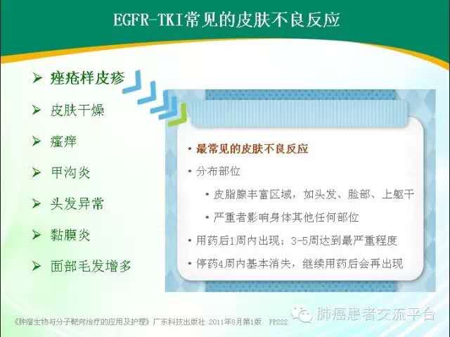 肺癌患者靶向药副反应的家庭护理