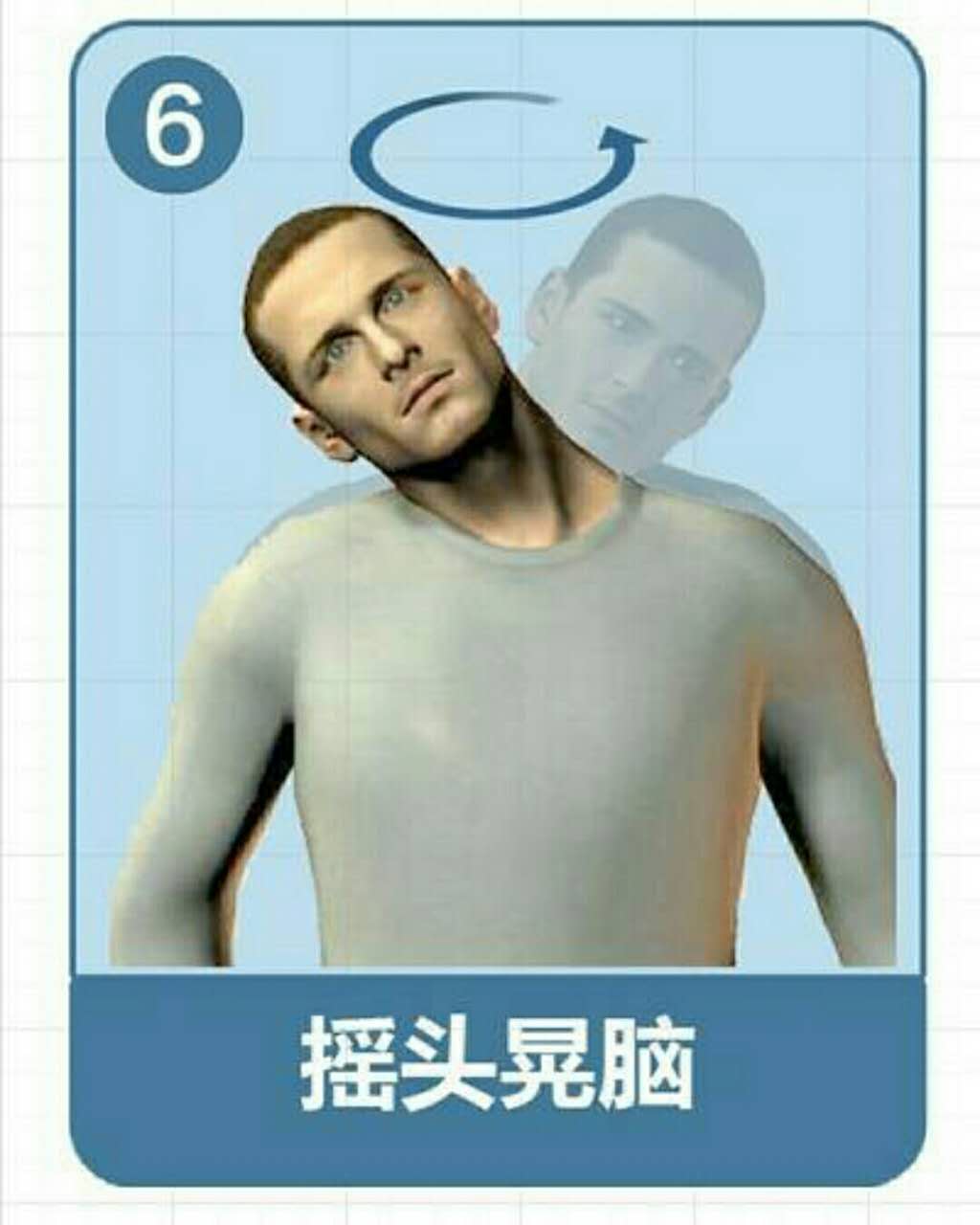 有图颈椎操。防治颈椎病。