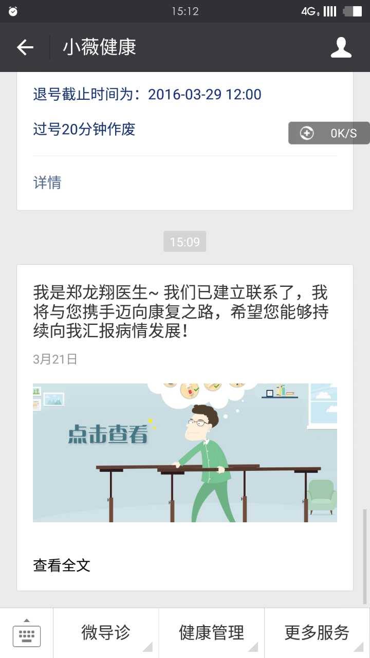 游护士