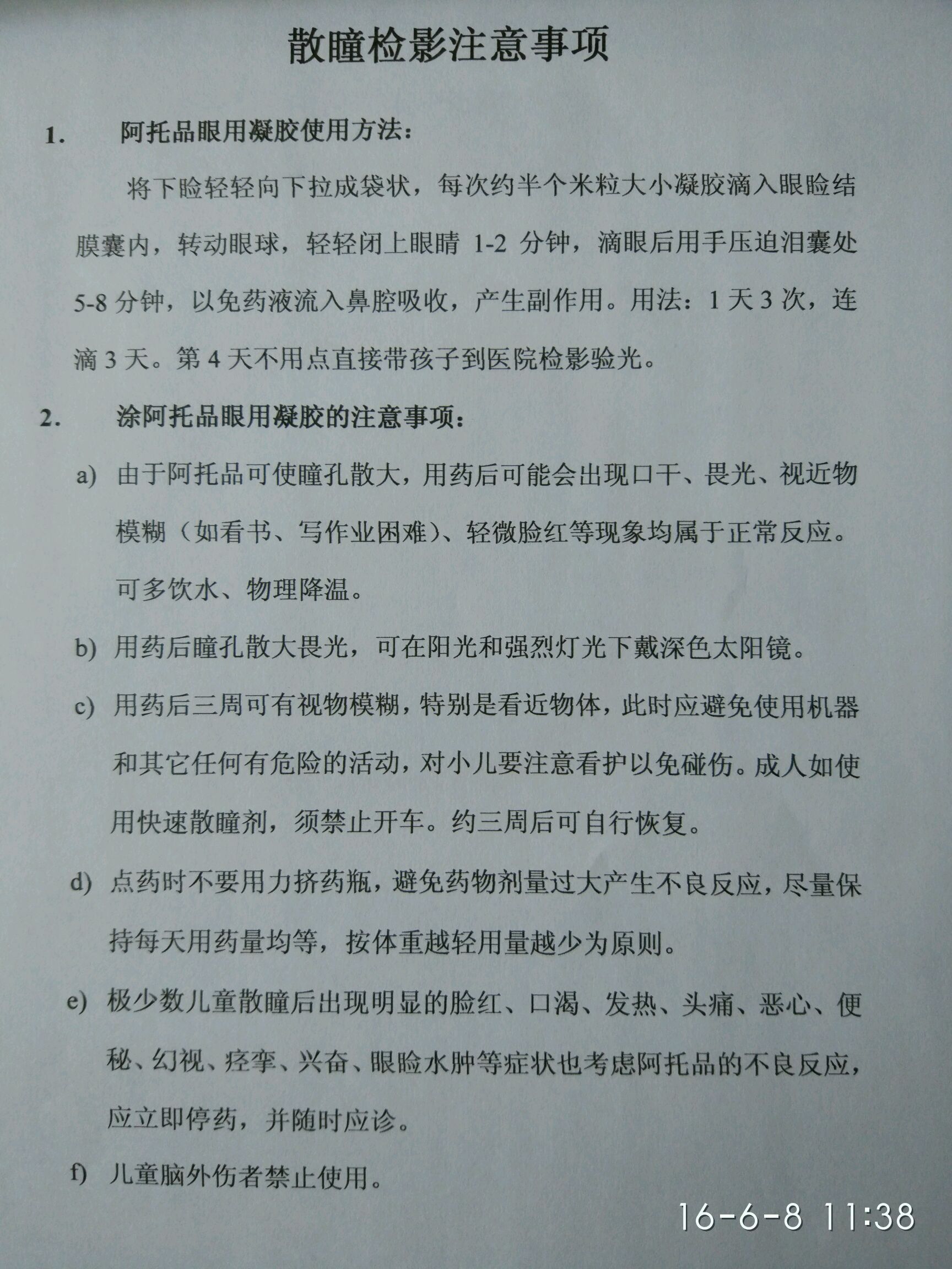 儿童散瞳检影注意事项