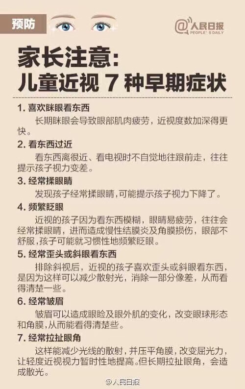 散瞳,家长必须记住的要点