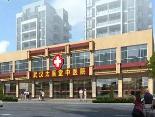 武汉太医堂皮肤中医院