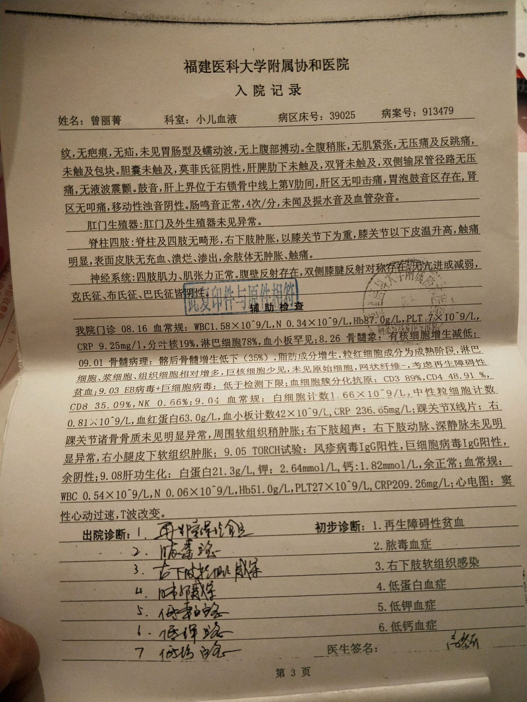 福建医科大学附属协和医院郑浩的就医分享_健康之路