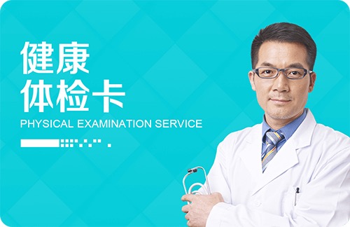 前列腺体检套餐