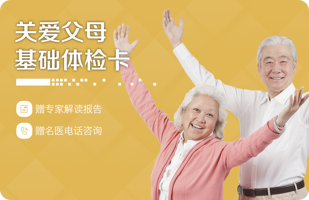 关爱父母体检套餐+罗氏血糖仪组合套餐