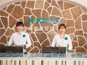 长沙仁术熙康健康管理中心