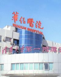 北京华信医院