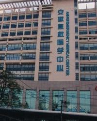 中国科学技术大学附属第一医院安徽省立医院