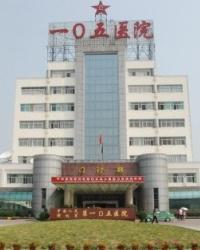 中国人民解放军第901医院