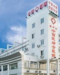 滁州市中西医结合医院