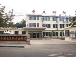 青岛大学附属医院市北院区