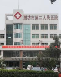 潍坊市第二人民医院神经外科网上预约挂号