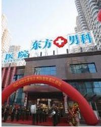 太原东方男科医院