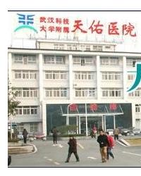 武汉科技大学附属天佑医院