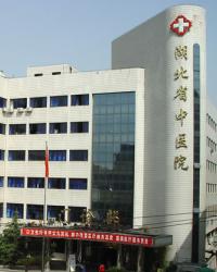 湖北省中医院凤凰院区