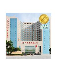湖南省肿瘤医院