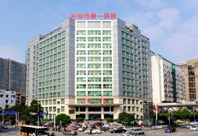 长沙市第一医院