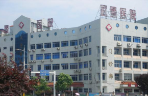 中国人民武警部队湖南省总队医院