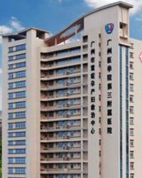 广州医科大学附属第三医院