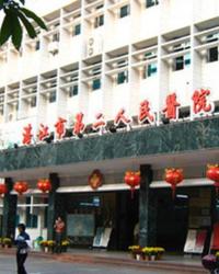湛江市第二人民医院（广东医学院第二附属医院）