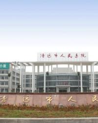 清远市人民医院