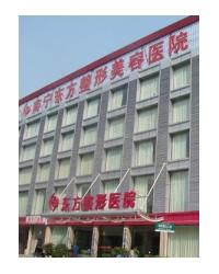 广西南宁东方整形美容医院