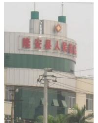 隆安县人民医院