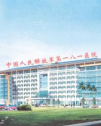 中国人民解放军第一八一医院