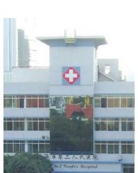 北海市第二人民医院