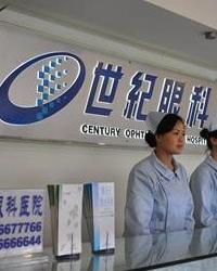 成都世纪眼科医院