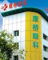 成都康桥医院