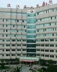 成都市温江区人民医院