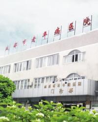 成都市老年病医院