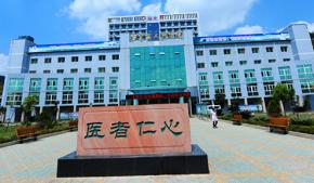 普定县人民医院