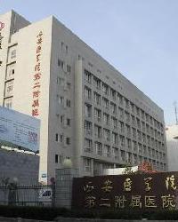 西安医学院第二附属医院