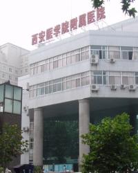 西安医学院第一附属医院