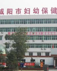 咸阳市妇幼保健院