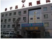 静宁县人民医院