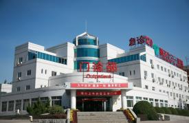 中国航天科工集团七三一医院