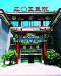 中国人民解放军第三O五医院