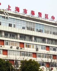 上海市奉贤区中心医院